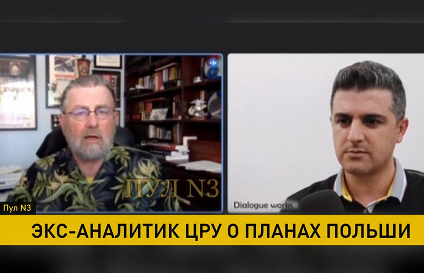 Экс-аналитик ЦРУ: Польша планирует начать операцию, возможно, против Беларуси