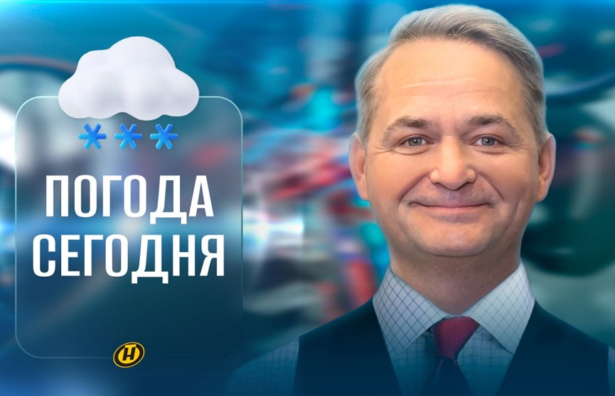 Предзимье приходит в Беларусь. О прогнозе на неделю рассказал синоптик Рябов