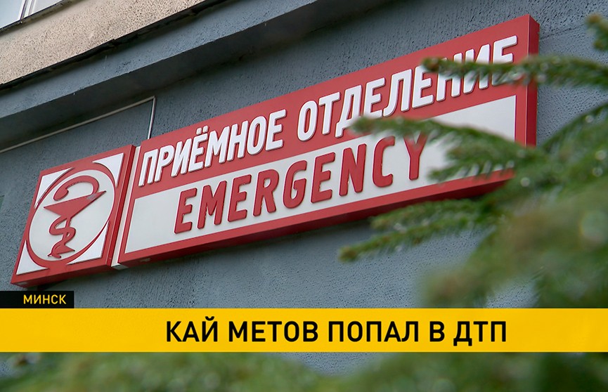 Стало известно о состоянии певца Кая Метова, который попал в ДТП недалеко от Минска