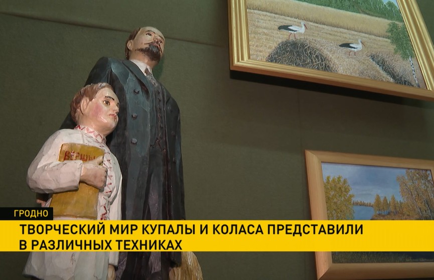 Выставка к 140-летию со дня рождения Янки Купалы и Якуба Коласа открылась в Гродно