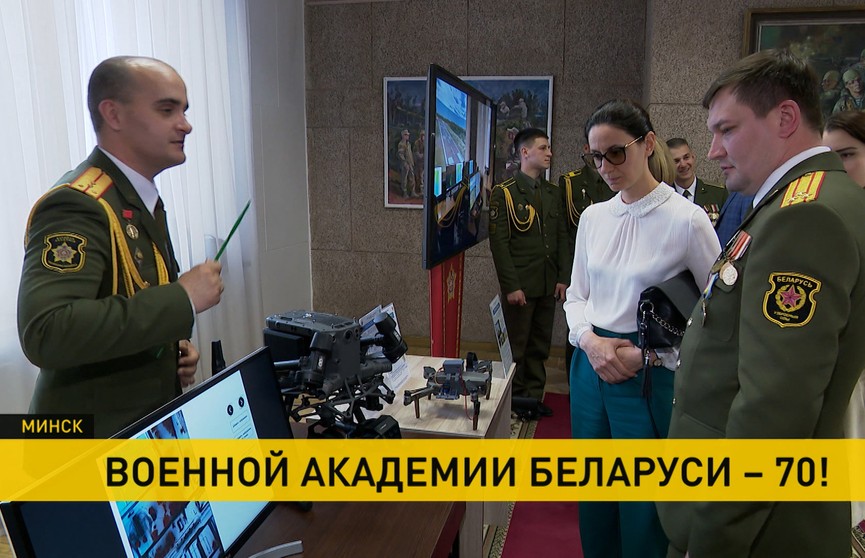 Военная академия Беларуси отмечает 70-летие