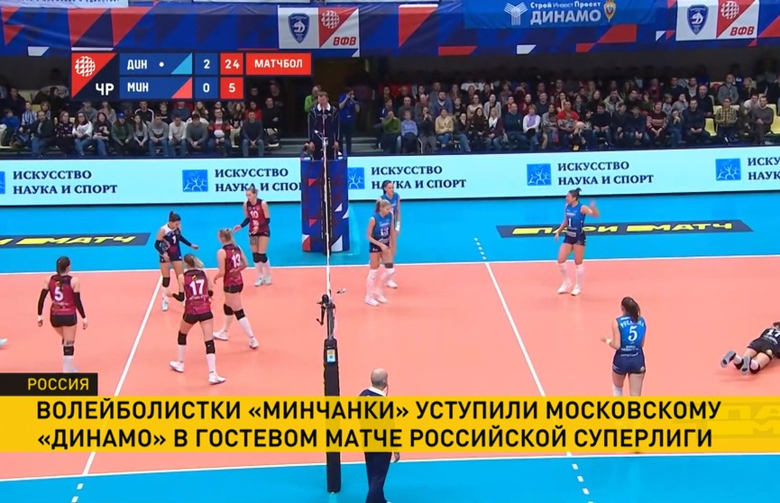 Волейболистки «Минчанки» потерпели шестое подряд поражение в российской Суперлиге