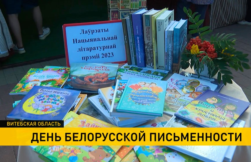 В Городке заканчиваются празднования Дня белорусской письменности