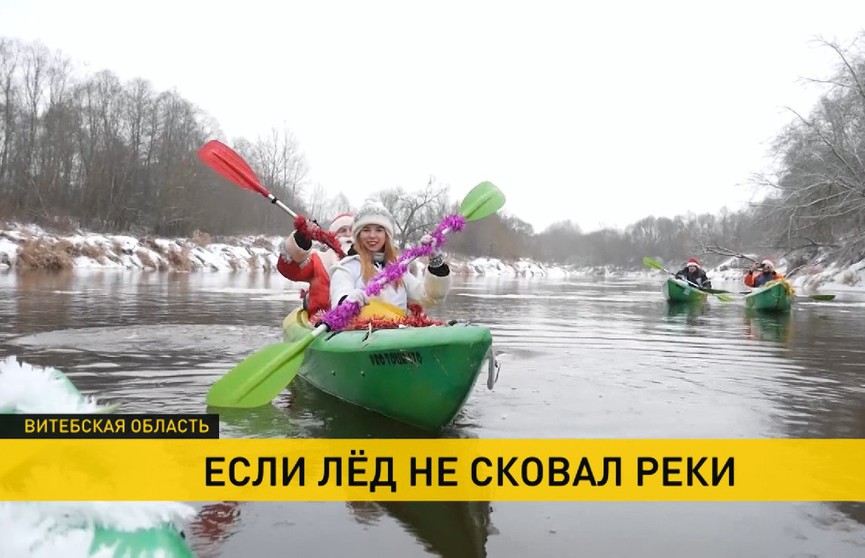Новогодний сплав по реке прошел в Витебской области