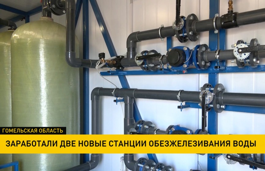 В Калинковичском районе заработали две станции очищения воды