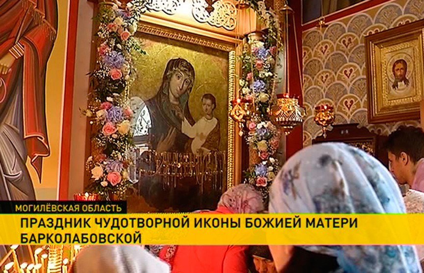 Паломники собрались под Быховом, чтобы почтить икону Божьей Матери Барколабовской