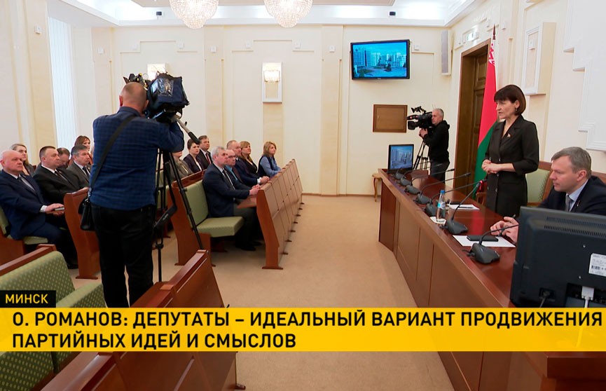 В парламенте обсудили роль новой партии «Белая Русь» в общественно-политической жизни страны