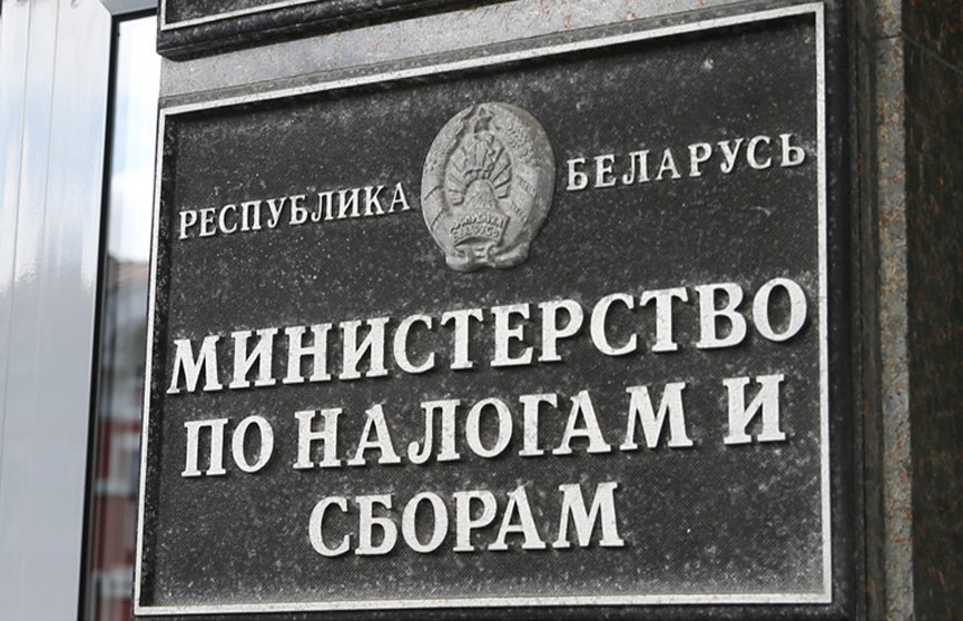 МНС Беларуси дало оценку информационным «уткам» о тюремном заключении за неуплату налогов