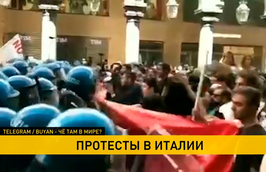 Полиция разогнала антиправительственный митинг в Италии