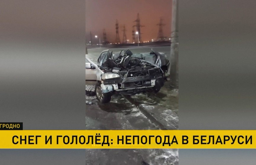 В Беларуси сложные погодные условия стали причиной увеличения числа аварий и травм