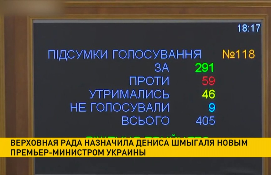 Верховная рада Украины назначила Дениса Шмыгаля новым премьер-министром