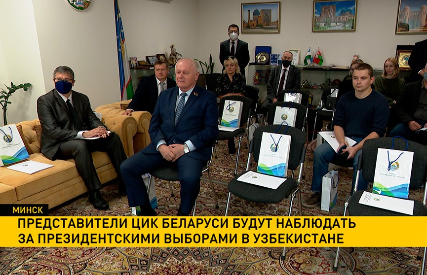 Представители ЦИК Беларуси будут наблюдать за президентскими выборами в Узбекистане