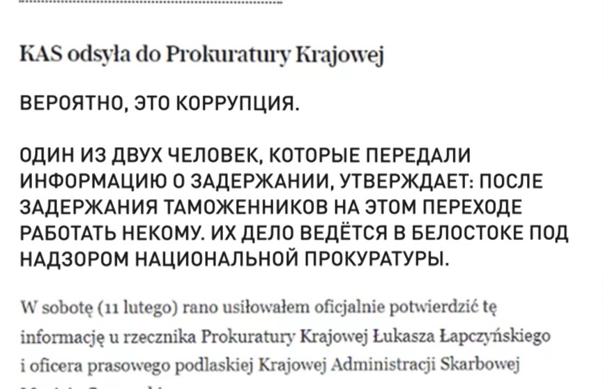 Польские СМИ: Причиной закрытия пункта пропуска «Бобровники» является коррупция