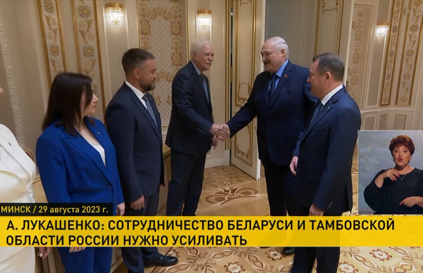 Сотрудничество Беларуси и Тамбовской области необходимо поднимать на более высокий уровень, заявил Президент Беларуси