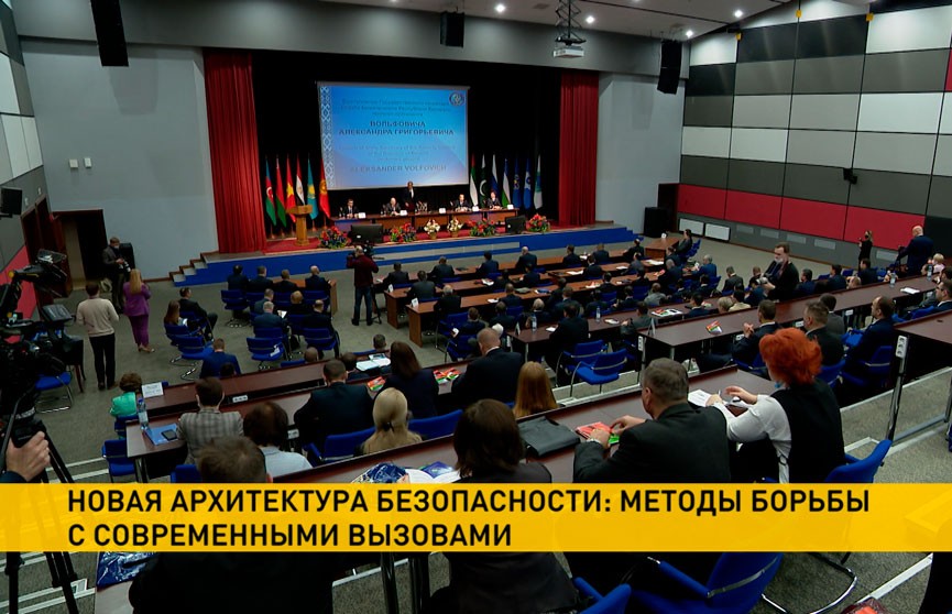 Новую архитектуру глобальной и региональной безопасности обсудили участники международной конференции в Минске