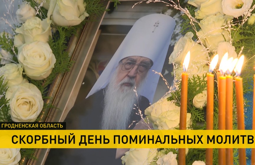 Православные верующие Беларуси вспоминают Владыку Филарета – он ушел из жизни год назад