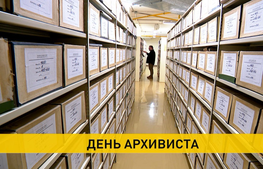 День архивиста отмечают в Беларуси