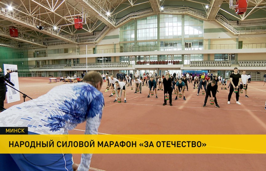 Минск принял эстафету спортивного патриотического марафона