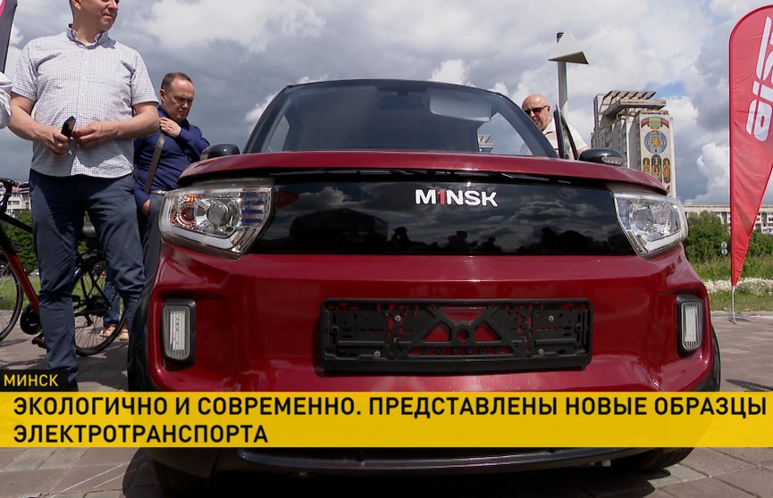 В Минске представили первый белорусский электромобиль