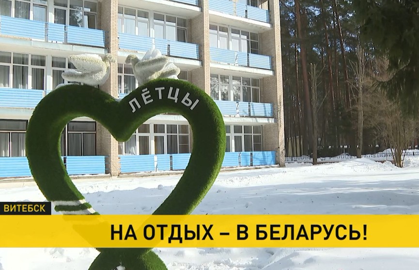 Чистый воздух и минеральная вода. Почему иностранные граждане выбирают для отдыха Беларусь?