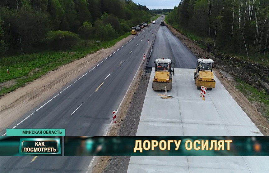 М3, или трасса Минск-Витебск: скоро здесь будет четыре полосы и разрешенная скорость в 120 км/ч