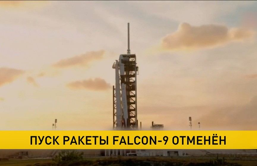 Пуск ракеты Falcon-9 экстренно отменили