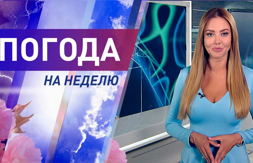 Жара до +31℃ и грозовые дожди! Погода на неделю с 21 по 27 июня. Подробный прогноз