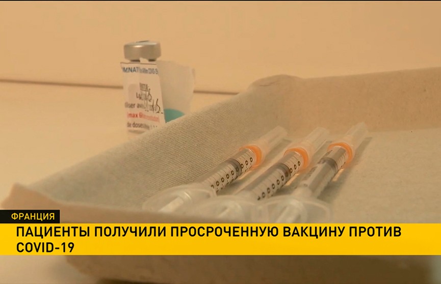 Во Франции около 260 человек привили просроченной вакциной