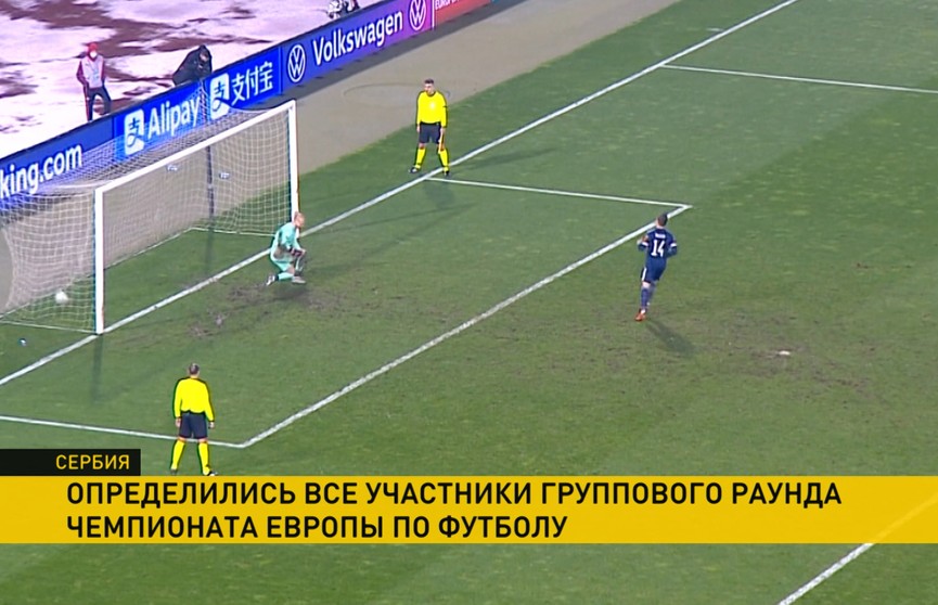 Стали известны все участники финальной стадии чемпионата Европы по футболу