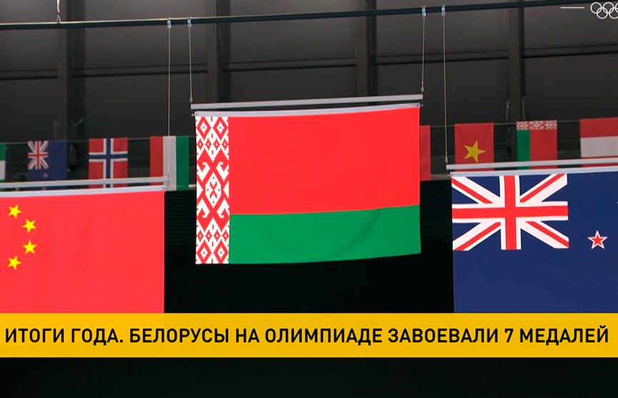 Семь наград на Олимпиаде, успехи байдарочников, гимнасток и паралимпийцев: спортивные итоги 2021 года