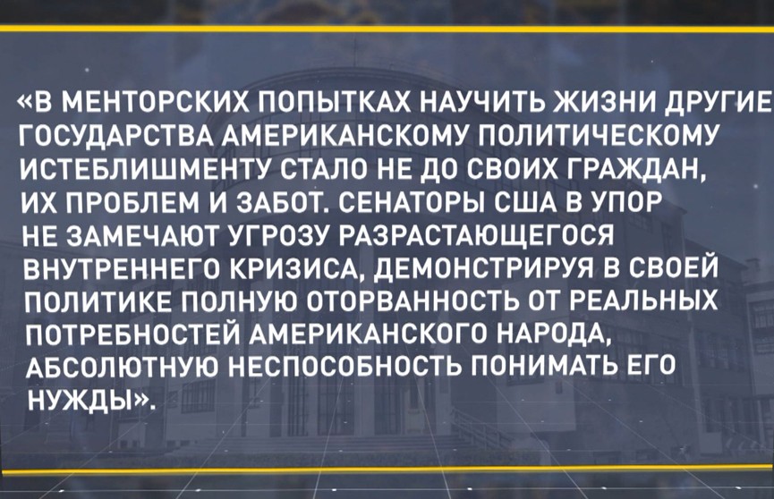 Беларусь обратилась к сенату США с призывом отменить односторонние санкции в отношении республики