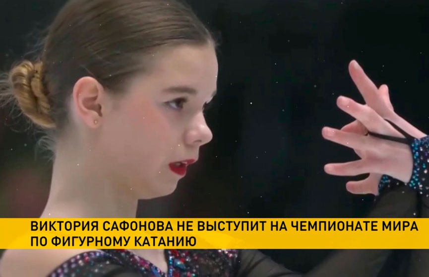 Фигуристка Сафонова не выступит на чемпионате мира в Стокгольме