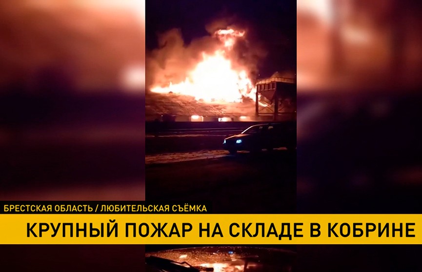В Кобринском районе сгорело зернохранилище