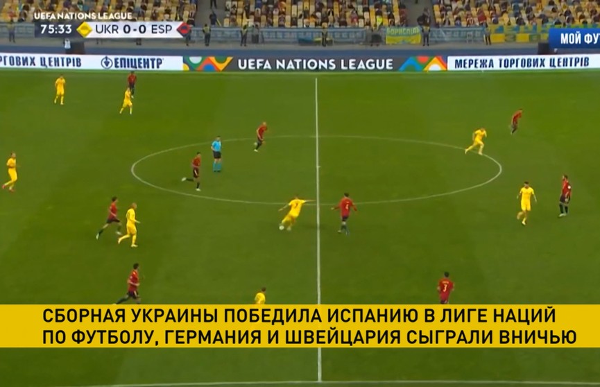 Сборная Украины по футболу обыграла команду Испании в матче Лиги наций