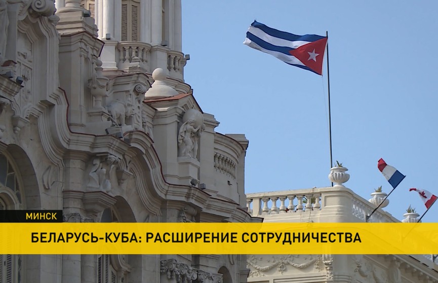 Кубинская делегация ознакомилась с промышленным потенциалом Беларуси