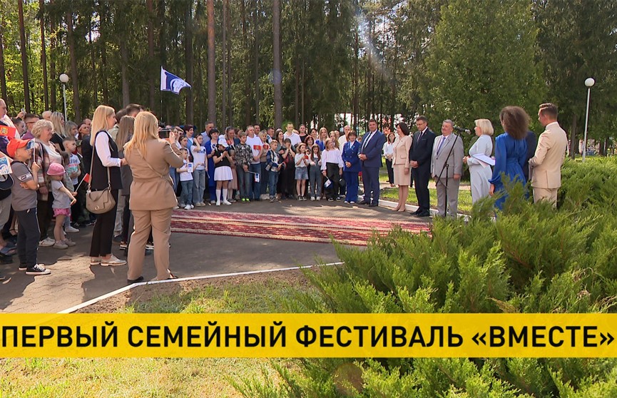 Первый фестиваль семей «Вместе» стартовал в Воложинском районе
