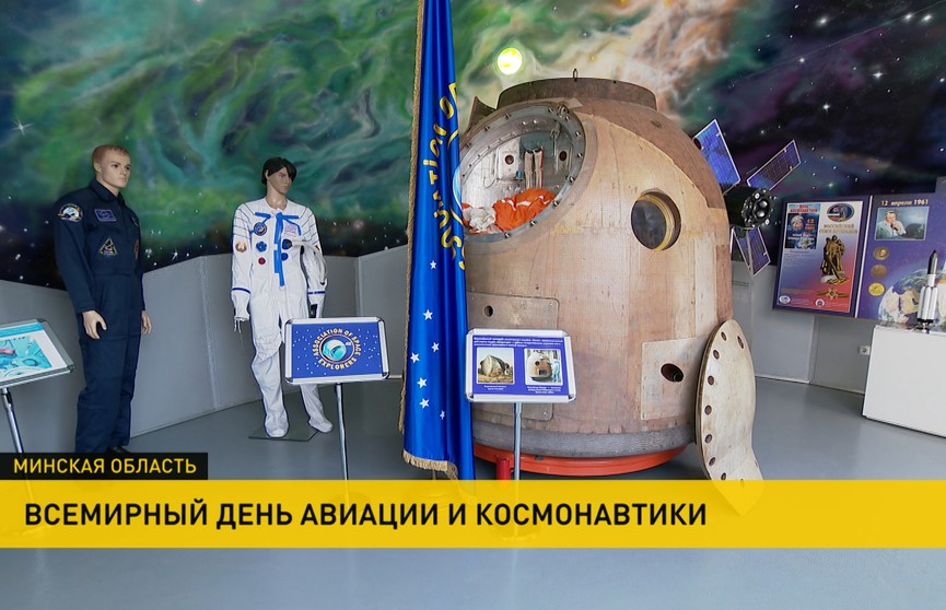 Кто из белорусов продолжил дело Юрия Гагарина и с какими достижениями наша страна встречает Всемирный день космонавтики?
