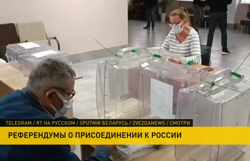 В ДНР, ЛНР, Херсонской и Запорожской областях начинаются референдумы о присоединении к России