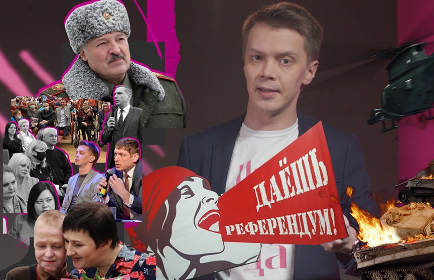 «Пропаганда»: Лукашенко о войне; споры по Конституции; «Союзная решимость»; «омикрон»