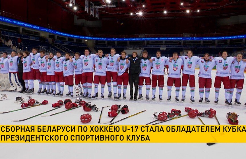 Кубок чемпионов хоккей u17 2024