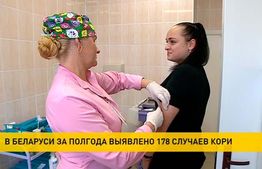 За полгода врачи выявили 178 случаев заболеваний корью в Беларуси