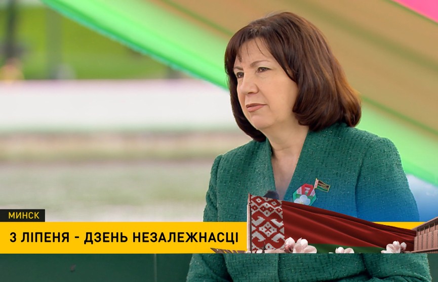 Наталья Кочанова рассказала, что переняли у Беларуси другие страны, и назвала главное достижение страны за годы независимости