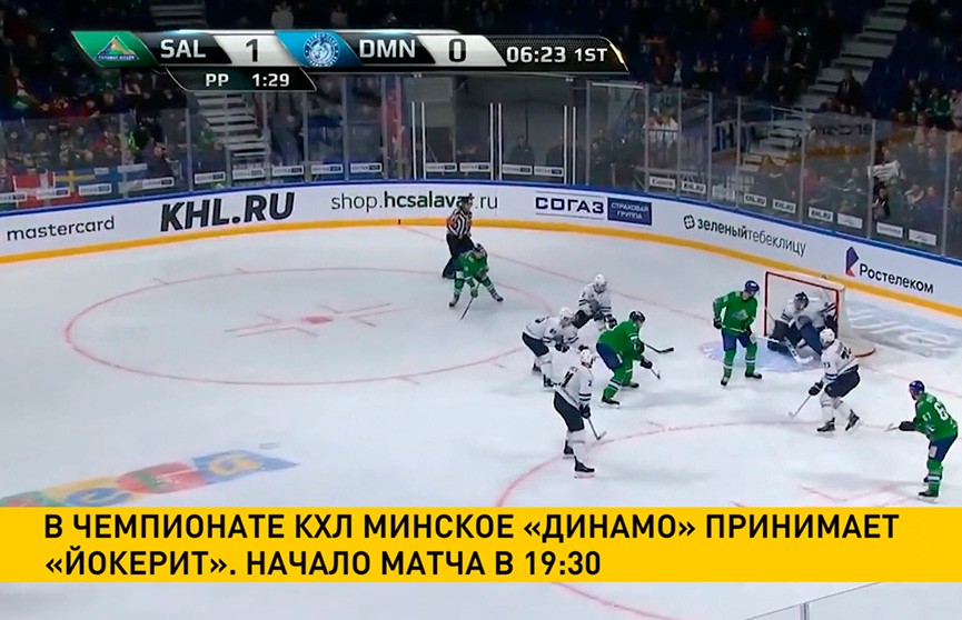 Прервут ли хоккеисты минского «Динамо» неудачную серию в чемпионате КХЛ?