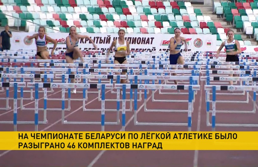 Завершился чемпионат Беларуси по легкой атлетике