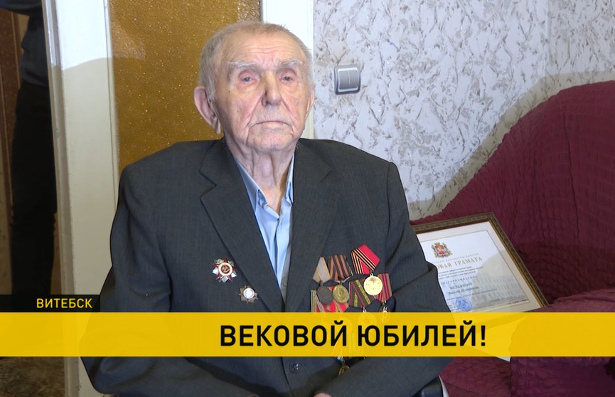 100 лет участнику Великой Отечественной и ветерану труда из Витебска! Его поздравило руководство области и района