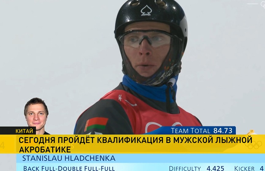 На Олимпиаде в мужской квалификации в лыжной акробатике будут участвовать несколько белорусов