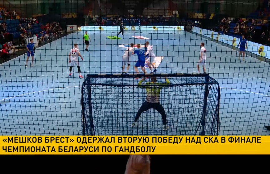«Мешков Брест» одержал вторую победу над СКА в Чемпионате Беларуси по гандболу