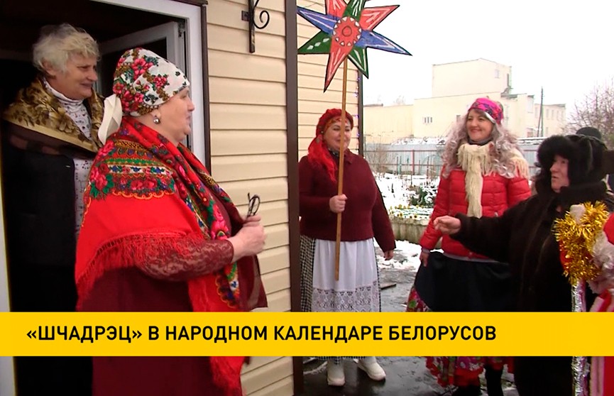 «Шчадрэц» отмечают в преддверии старого Нового года в Беларуси