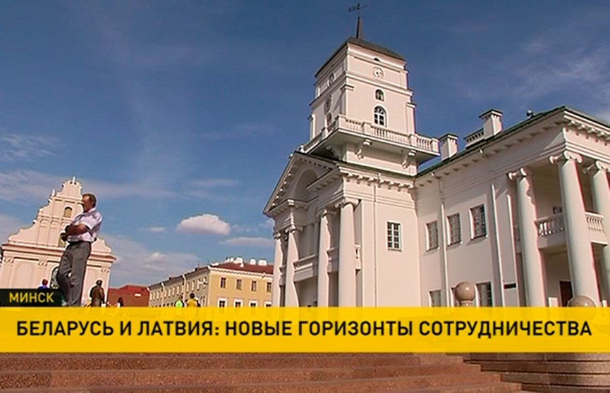 Парламентская делегация Латвии посетит Беларусь с официальным визитом