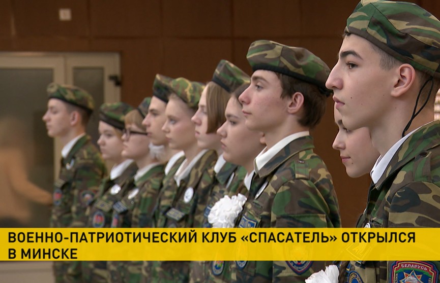 Военно-патриотический клуб МЧС открыли в Минске